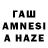 ГАШИШ AMNESIA HAZE Takhisha Doyle
