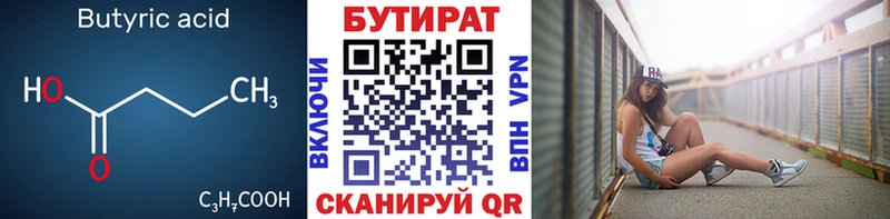Бутират 99%  Купить  Серов 